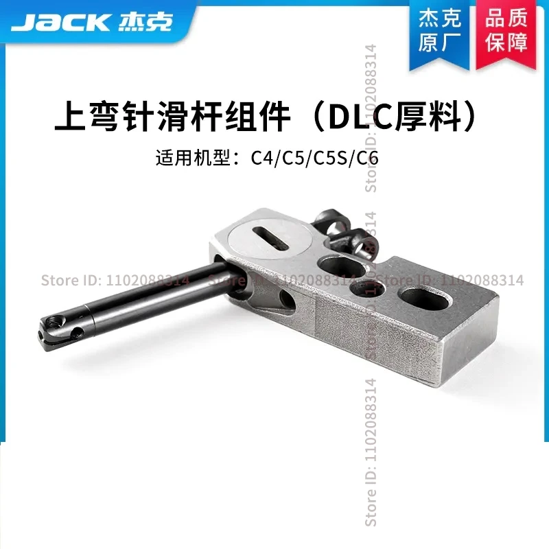 Original Upper Looper Slide Connecting Rod DLC Thick Material Connector Assembly for Jack C4 C5 C6 C5S Computer Overlock Sewing