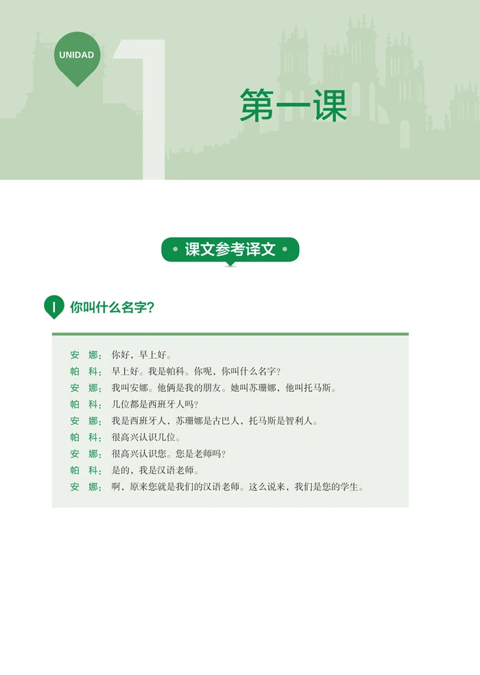 Modern Spanish Students' Book Volume 1-2 Self-study Guidance Spanish Professional Course Book for Beginner Espanol Moderno