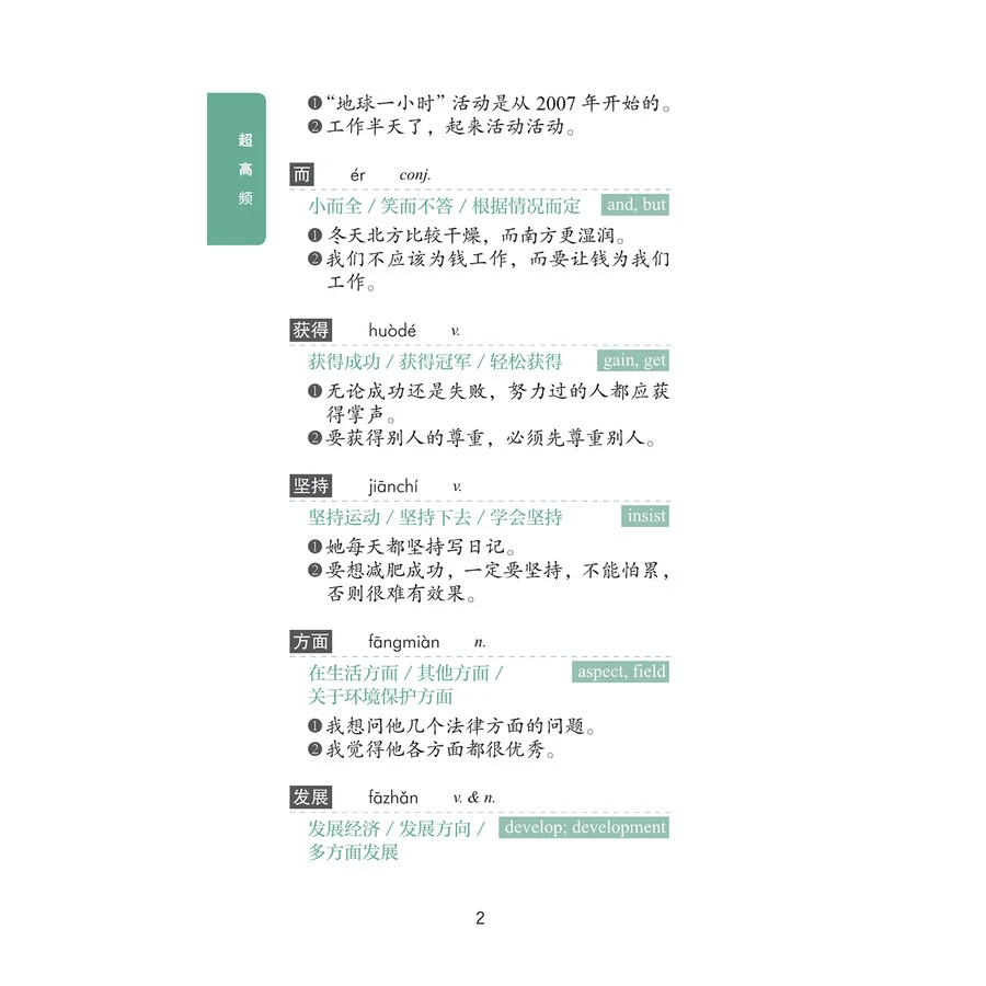 المفردات الجديدة HSK تتدرج بالتردد 4 #4