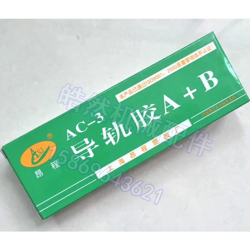 Numerical control lathe machining center guide rail glue A-B glue/CNC soft tape plastic tape glue/adhesive adhesive