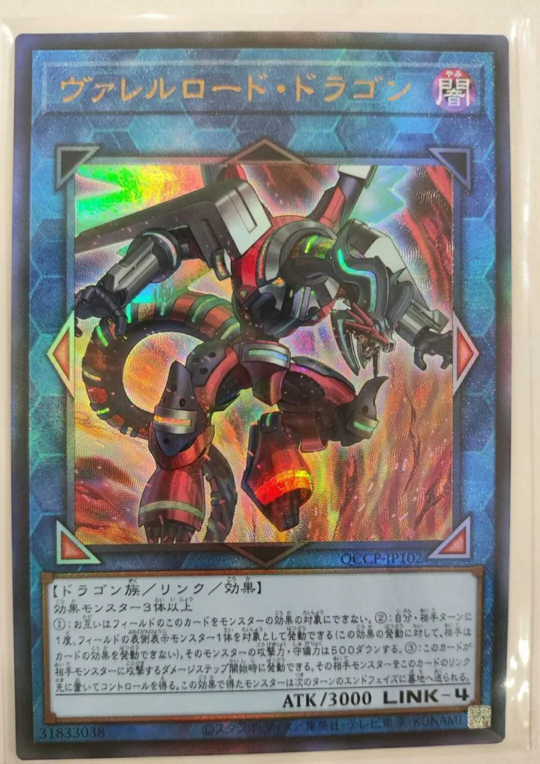 

Yugioh Master Дуэль Монстры QCCP-JP102 Borreload Dragon Ultimate летопичная сторона: Pride Japanese Collection Mint Card