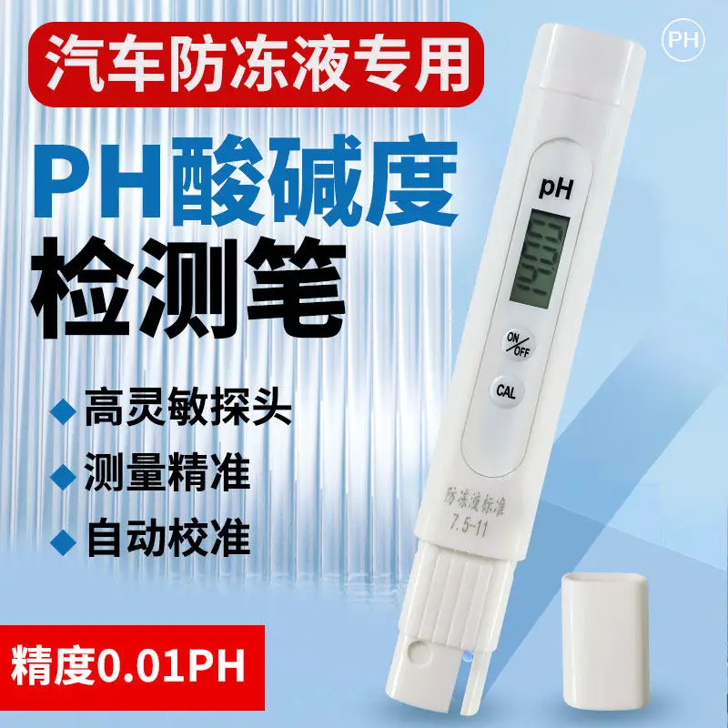 pH pen Automotive antifreeze detector High precision aquaculture test Electronics