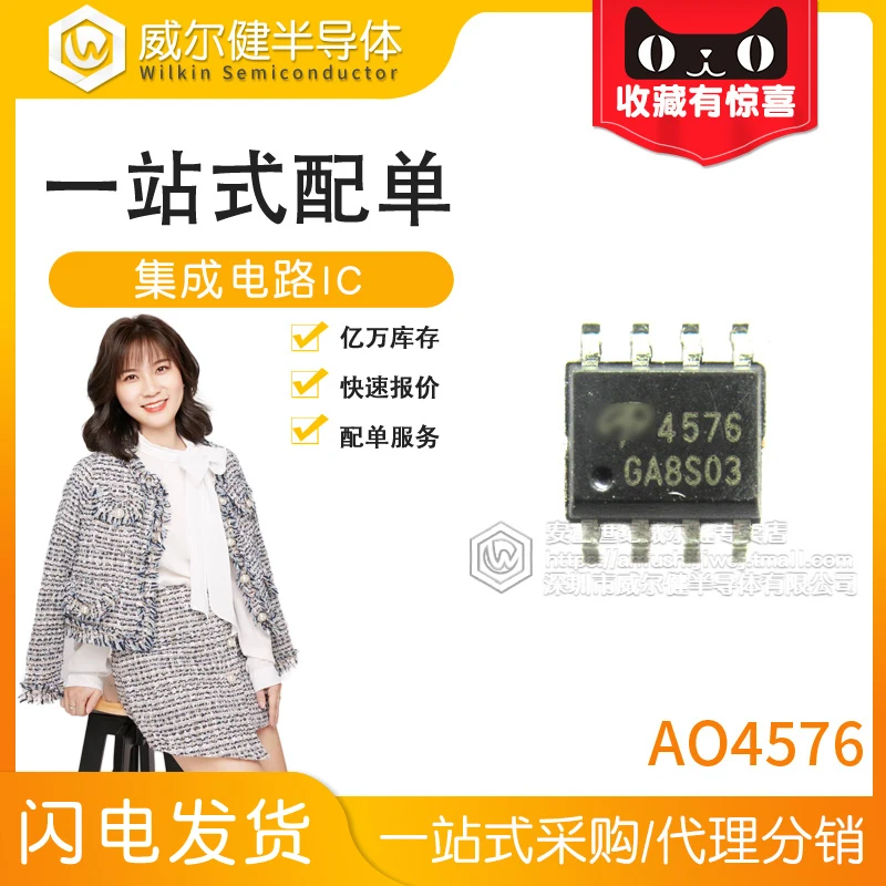 AO4576 SOIC-8 N-CH 30V 20A 4.7MR  AO4576    10PCS