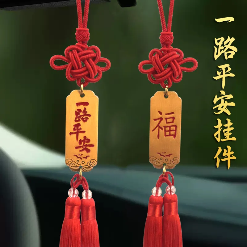 

Brass Xile Safety Car Pendant Rearview Mirror Automobile Hanging Ornament Advanced Car Interior Decorations All the Way Downwind
