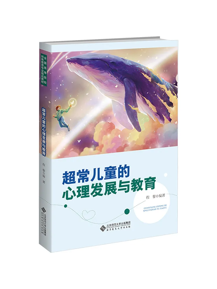 Book-Winshare Psychological Development and Education Of Exceptional Children