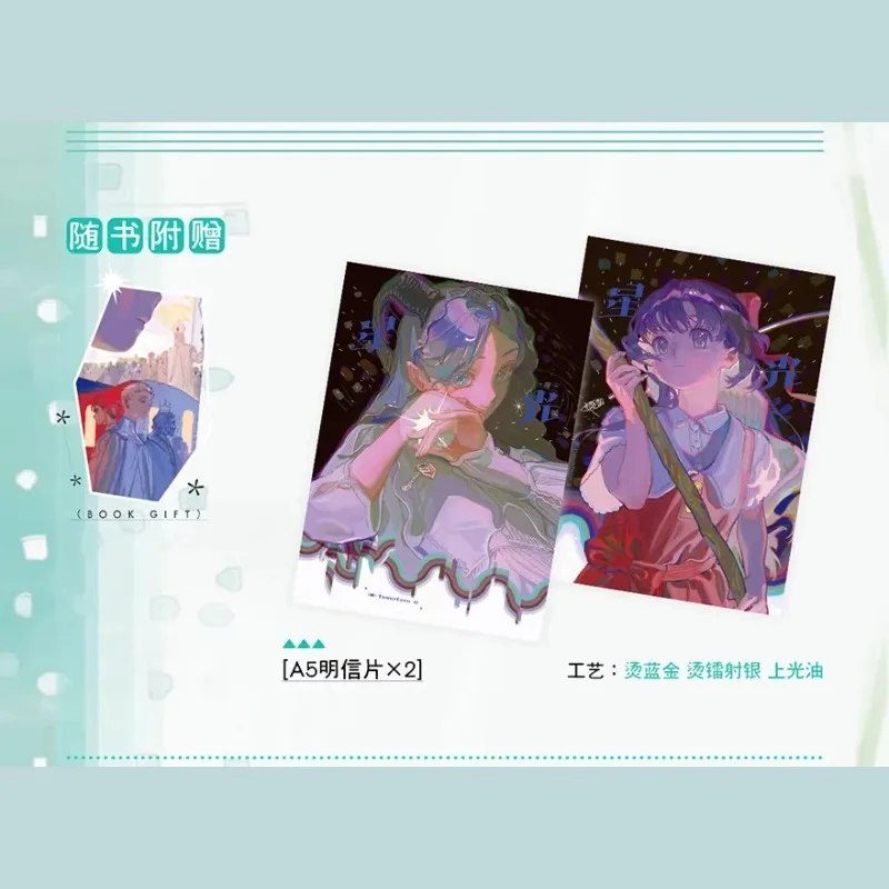 Starlight Vietnam TamoTaro's First Art Book Magical Dreamy Gentle Fairytale Gift Sweet Poetic Chinese Illustration Collection