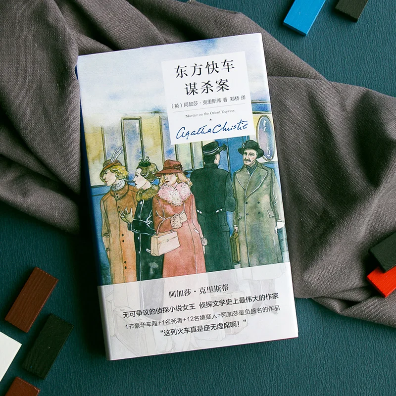 Murder on the Orient Express, Agatha Christie, works, Chinese translations, detective mystery novels, bestseller lists