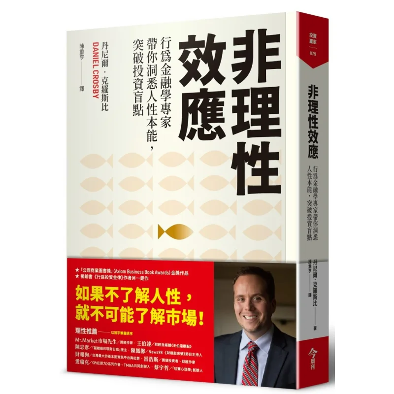 Les experts en finance comportementale vous aident à comprendre les instincts humains et à franchir les points aveugles des investissements