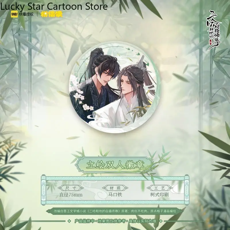 Anime The Husky and His White Cat Shizun Mo Ran Chu Wanning Bamboo Grove Series Cartoon Colored Paper Badge Brooch Pins Game