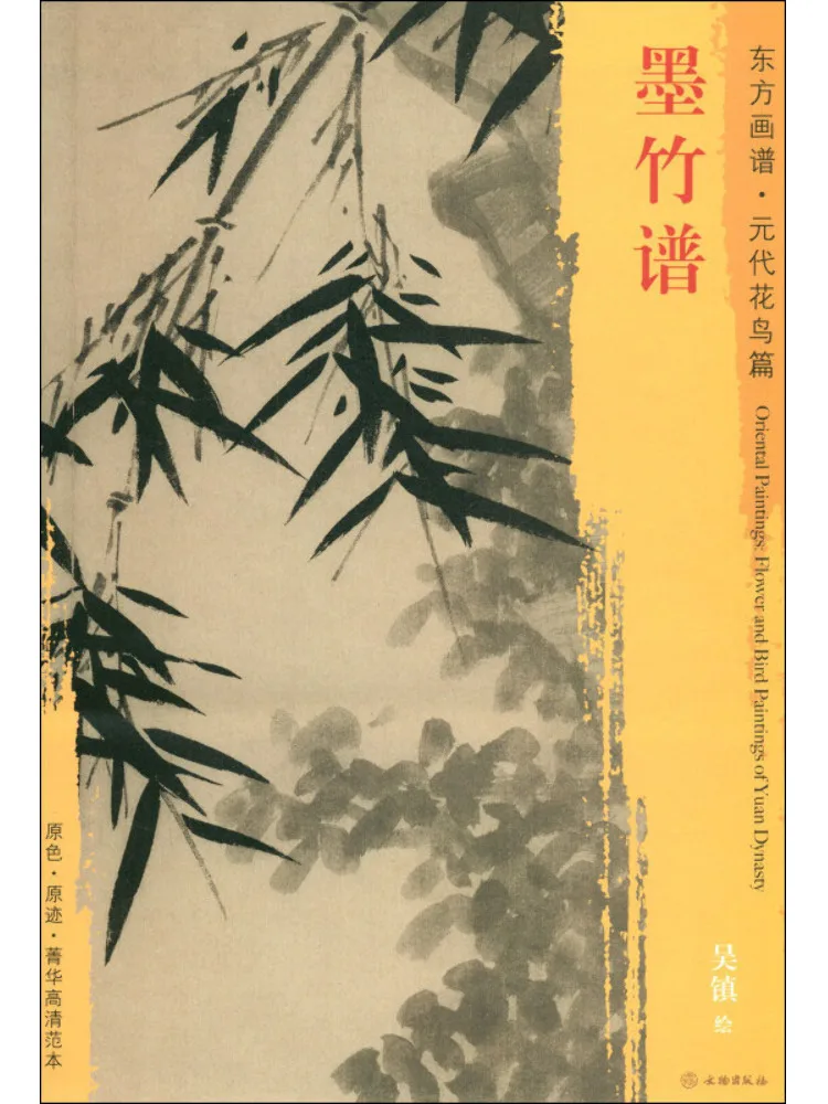 

Book-Winshare Ink Bamboo Score