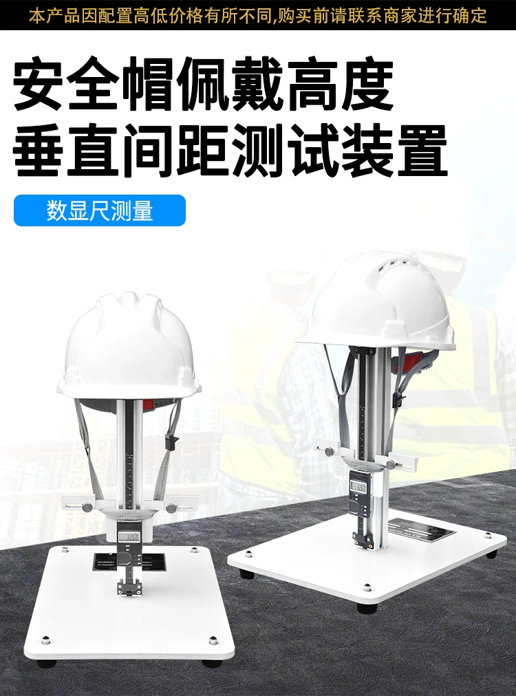 Safety helmet wearing height vertical distance test device intelligent digital display tester