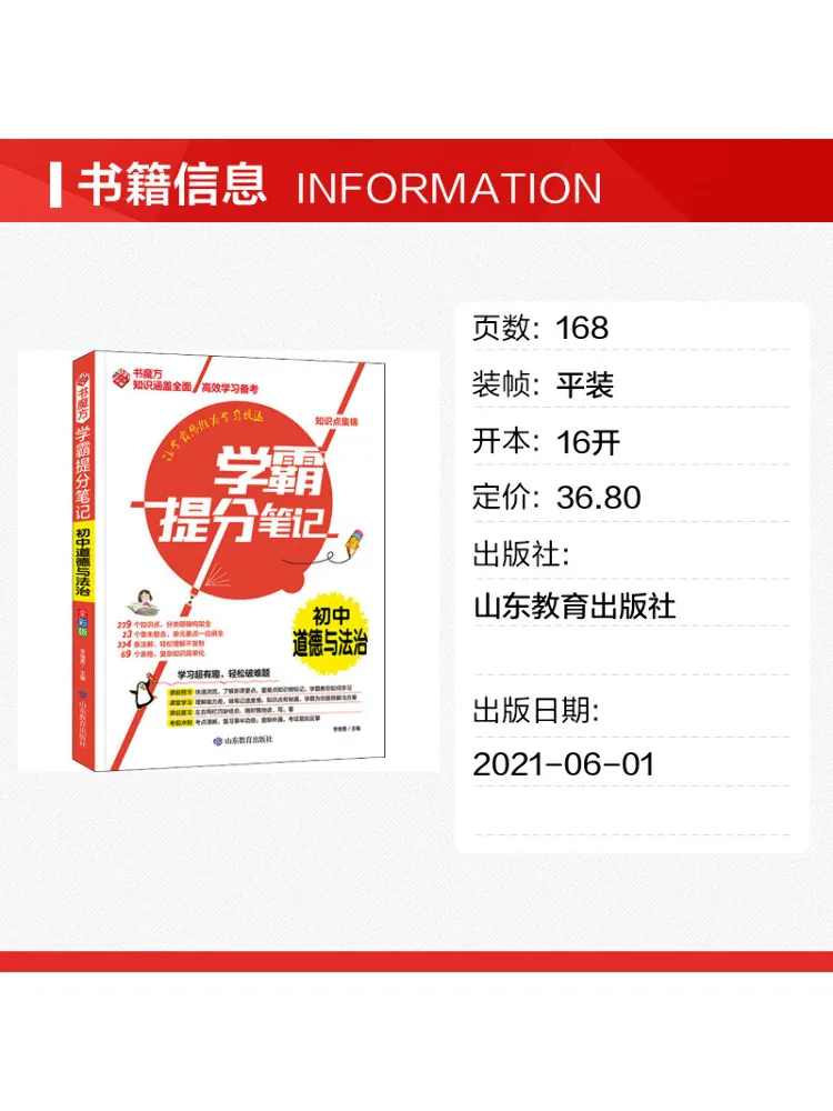 Book-Winshare Top Student's Grade Boosting Notes Junior High School Morality and Law Full Color Edition