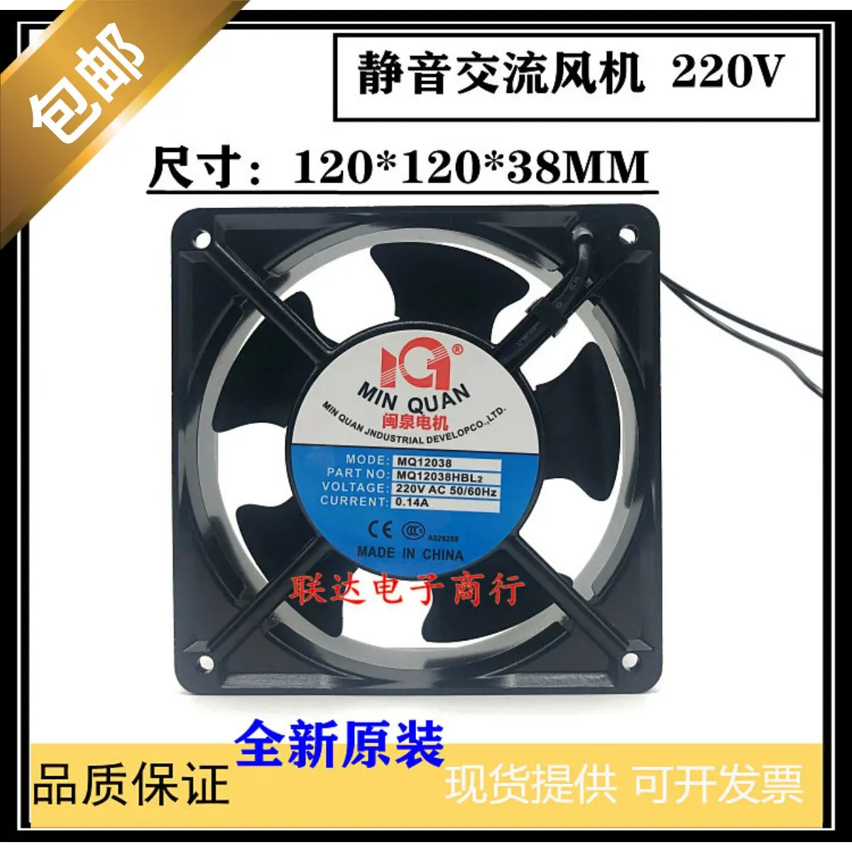 New Motor for Minquan MQ 8025 9225 11025 12025 12038 13538 HSL2 HBL2