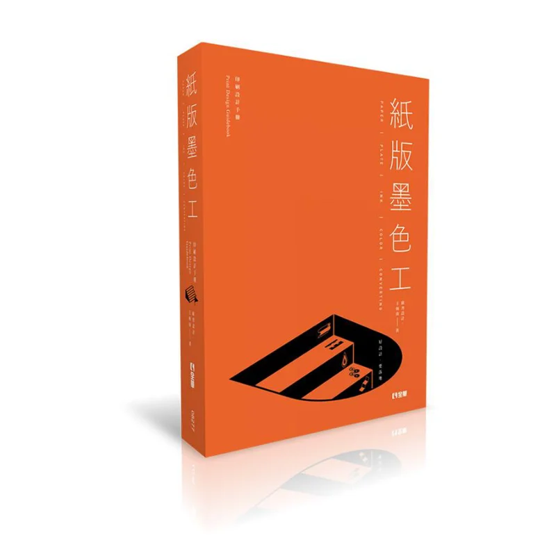 Paperbased Inkcolor Work Good Design To Be Implemented Wang Bingnan Quanhua Book 9789865032777 Book