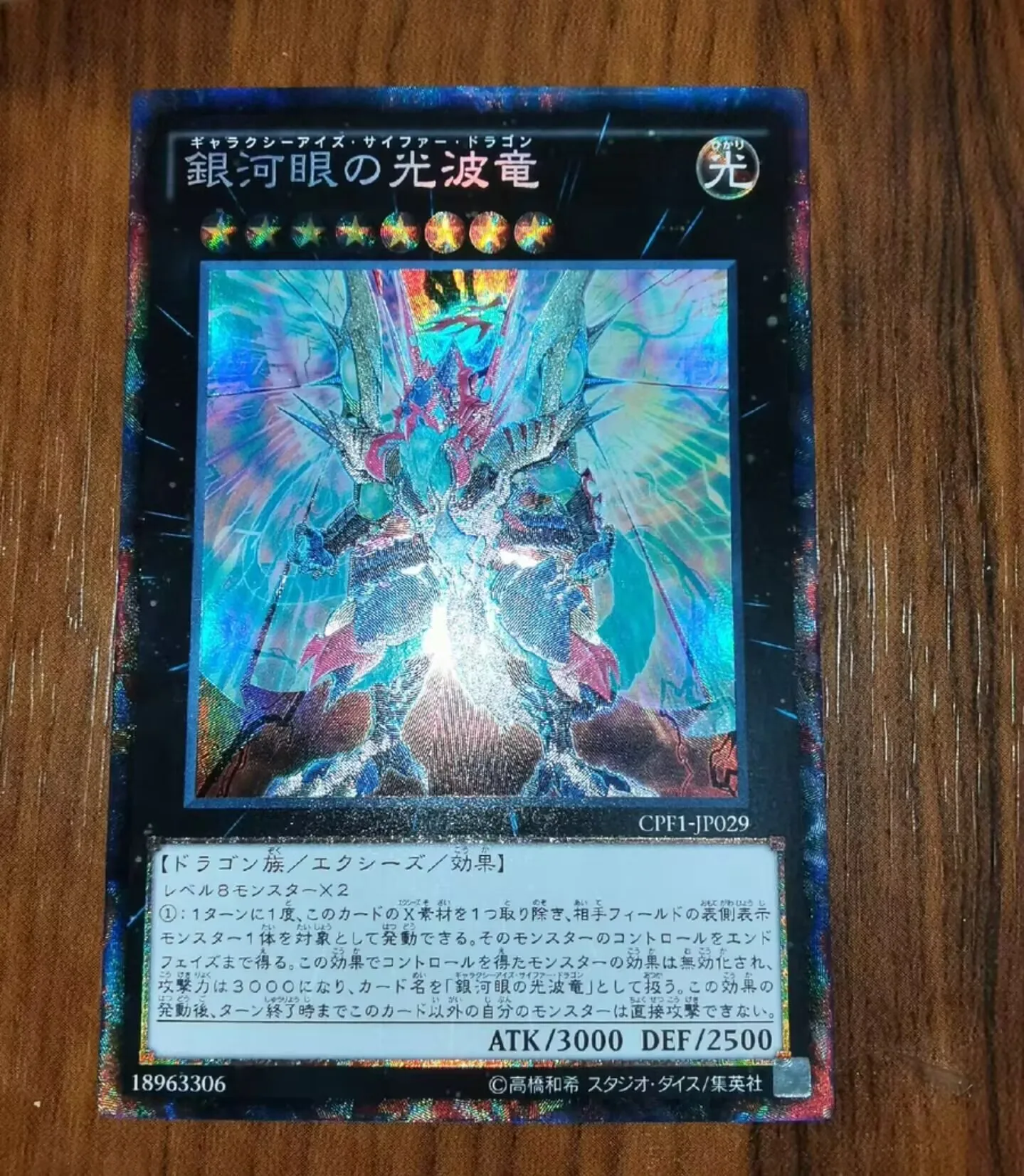 

Yugioh KONAMI Duel Monsters CPF1-JP029 Galaxy-Eyes Cipher Dragon Collector Rare Japanese Collection Mint Card