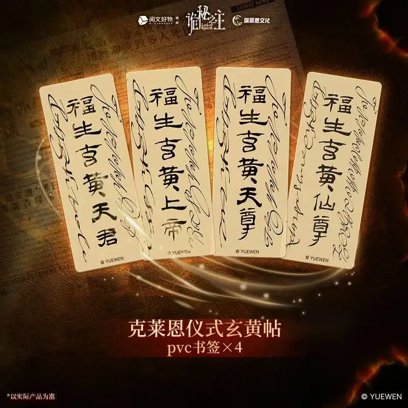 Lord of Mysteries·The Lost Chapter Official Merch Limited Collector's Edition Immersive Decryption Script Puzzle Solving Ledger view 6