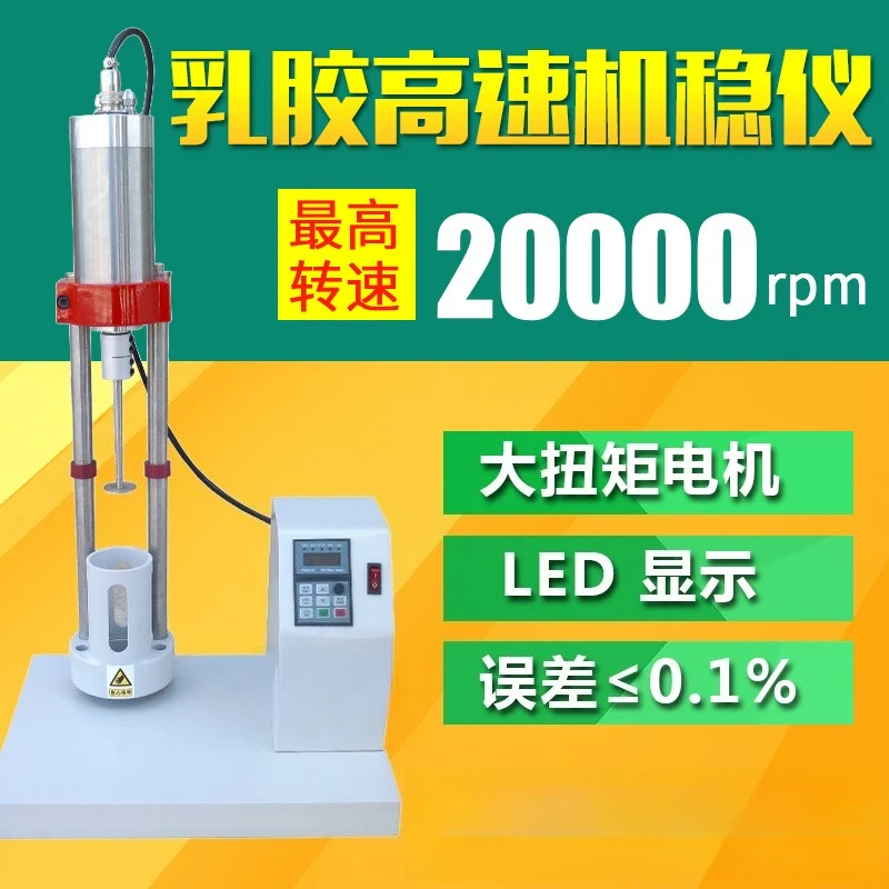 High-speed mechanical stability tester latex tester latex raw material shearing performance tester stabilizer