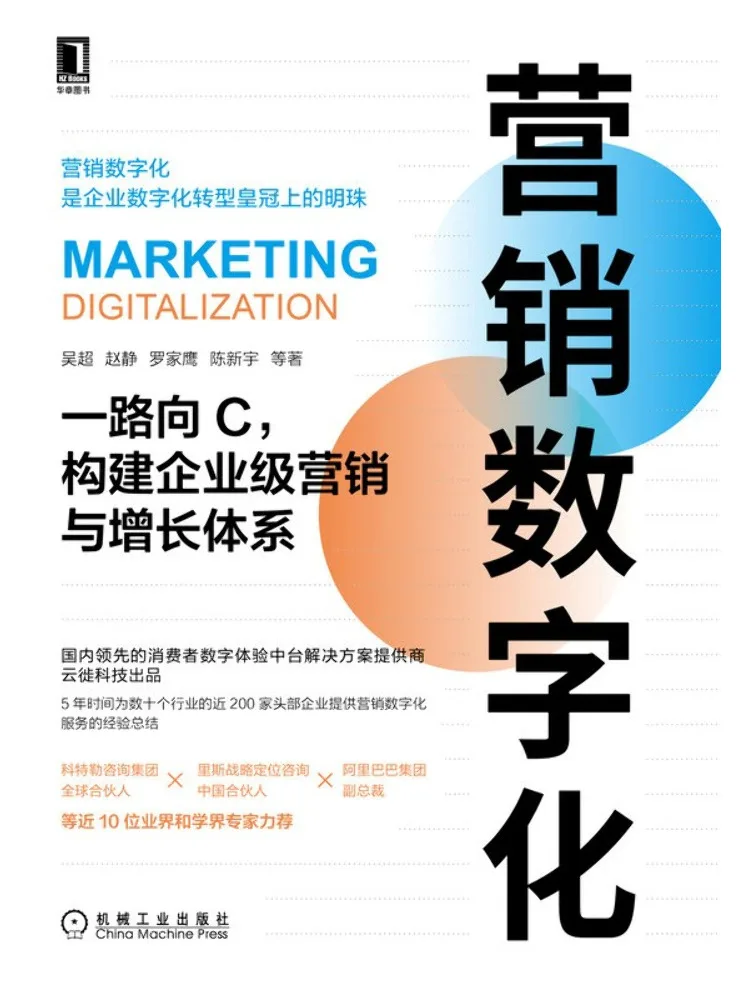 

Book-Winshare Marketing Digitalization All the Way To C Building an Enterprise Level Marketing and Growth System