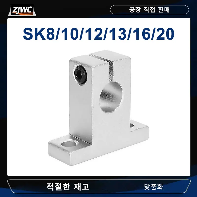 1pc SK8 SK10 SK12 SK13 SK16 SK20 고품질 샤프트 지원 선형 샤프트 지원 선형로드 CNC 라우터