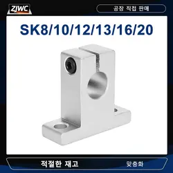 1pc SK8 SK10 SK12 SK13 SK16 SK20 High Quality Shaft Support Linear Shaft Support Linear Rod CNC Router