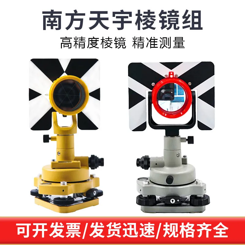 

South Wuhan Tianyu High Precision Prism Group Kelida Total Station Base ADS25/17/26/ADS49/21