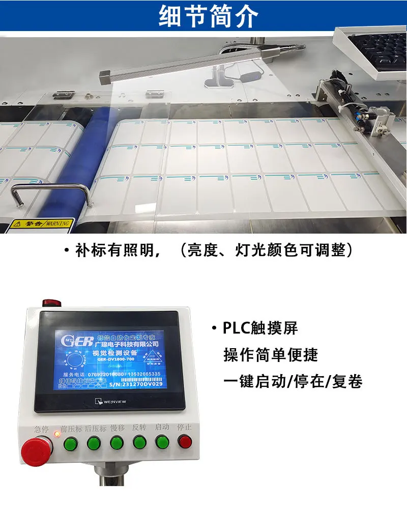 Roll-to-roll label quality inspection machine CCD visual measurement size printing offset error and leakage detection machine