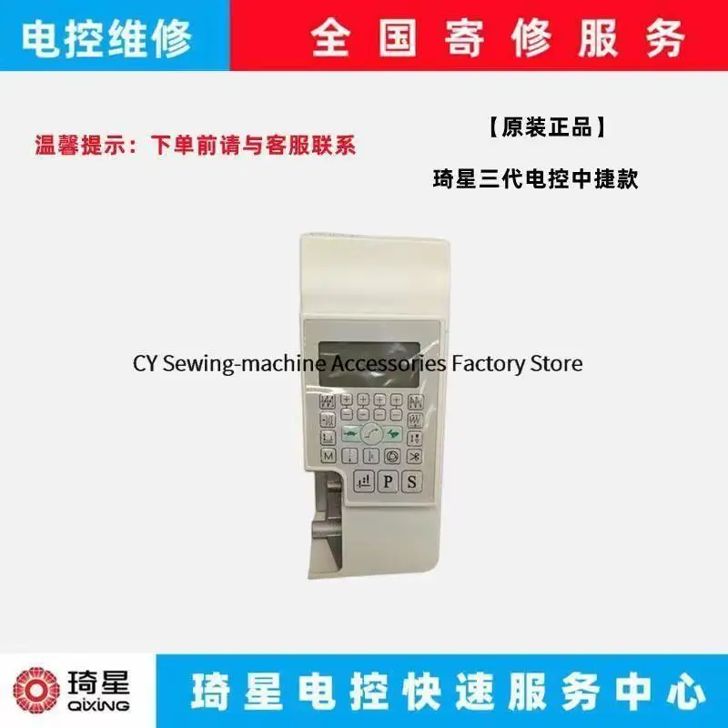 

New Original Qixing Third Generation 622 Control Box Ac Servo Controller System 220v for Zoje Joyee Computer Lockstitch Sewing