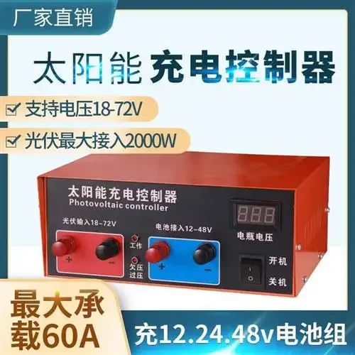 Solar photovoltaic panel wide voltage input 12V24V48V automatic identification lead-acid battery charging controller