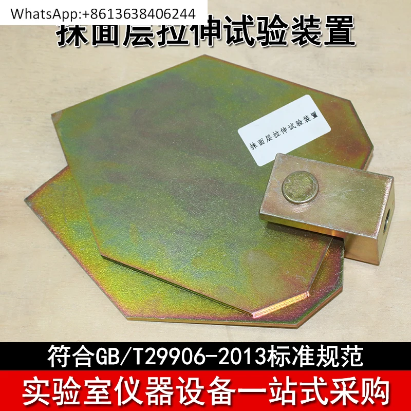 New and genuine plastering layer tensile test device