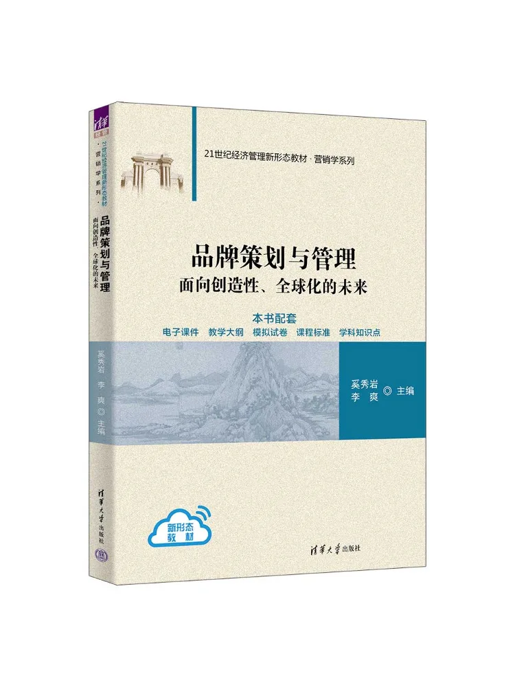 Book-Winshare Brand Planning and Management Towards a Creative Globalized Future