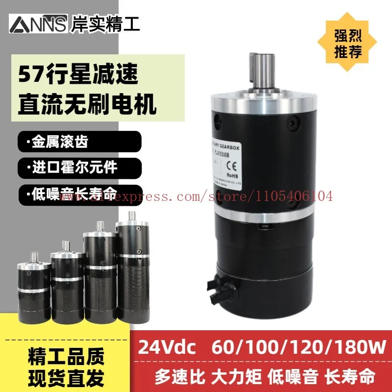 180W DC brushless geared motor 24V planetary gearbox BLDC57 motor driver adjustable speed forward and reverse