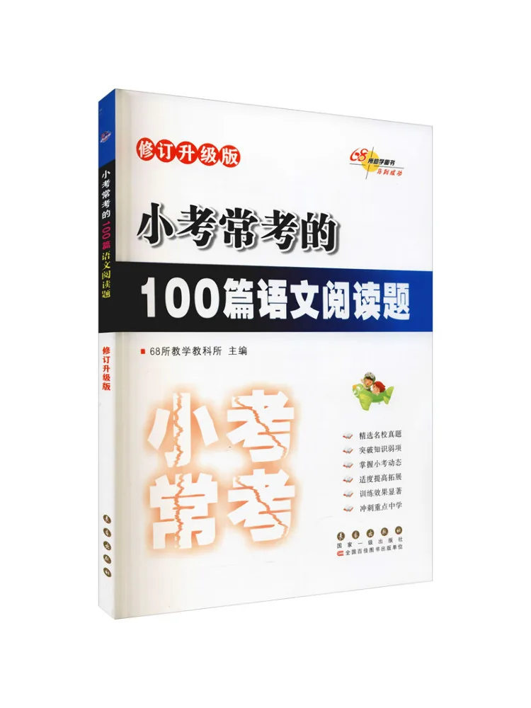 

Книга Winshare: 100 распространенных вопросов по чтению на китайском языке для тестов и экзаменов, обновленное издание