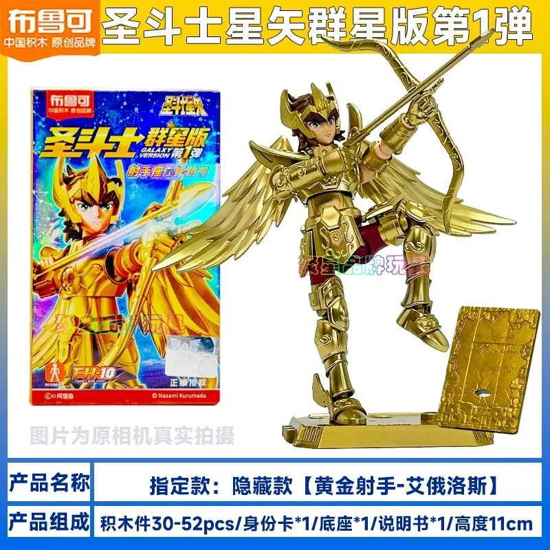 Blokees Saint Seiya Стрелец Золотая ткань Строительные блоки Модель Слепая коробка Первое издание