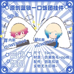 Animation Action Blue Lock Kawaii Rice Ball Pendants Michel Caesar Ness KUROU RANZE Hiori You Onigiri Rings Gift Toys for Kids