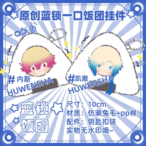 Animation Action Blue Lock Kawaii Rice Ball Pendants Michel Caesar Ness KUROU RANZE Hiori You Onigiri Rings Gift Toys for Kids