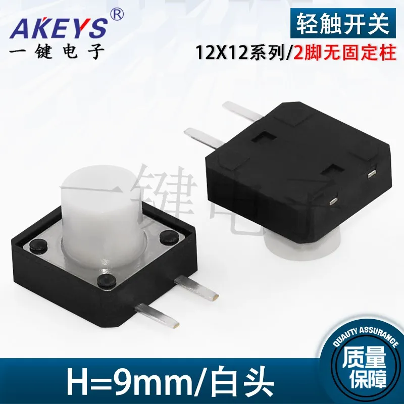20pcs TS-G002 Touch Switch 12*12 Patch Edge 2 Foot Side Plug White Button Switch Tap Reset Button