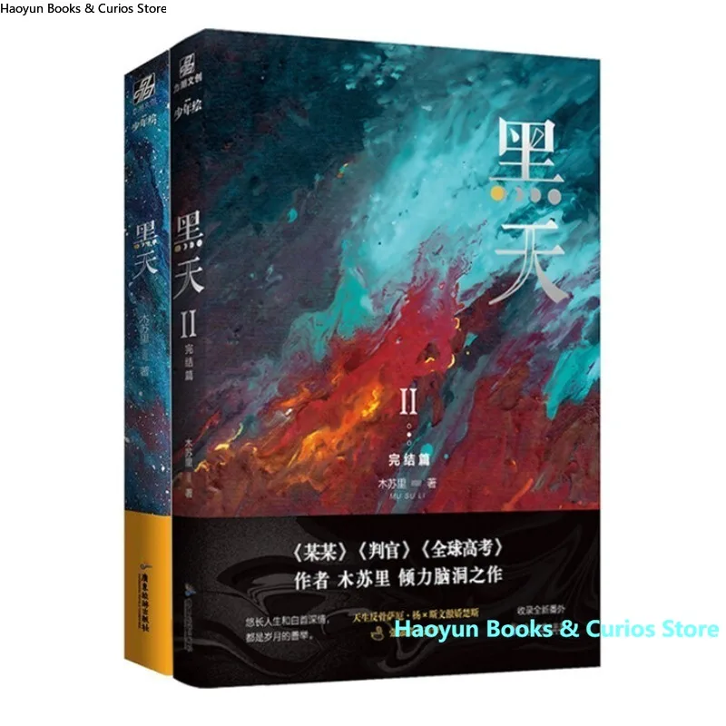 

BL、hei tian 1+2 (2 books)、mu su li、Interstellar Novel、Novel