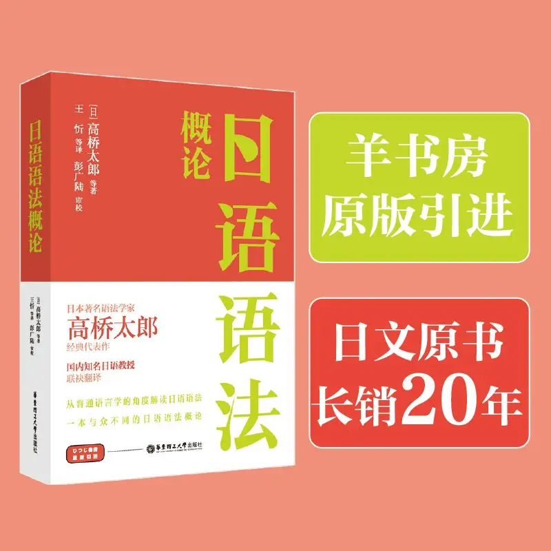 Introduction To Japanese Grammar Japanese Learning Book Chinese-Japanese Bilingual Famous Grammarian Taro Takahashi Classic