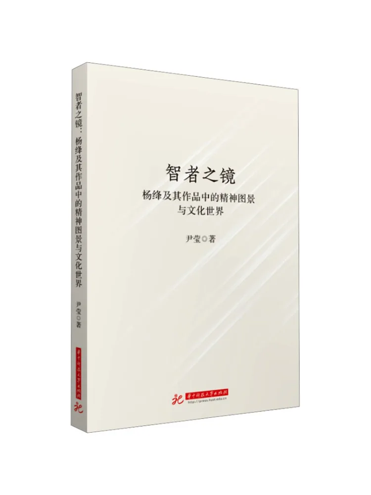 Book-Winshare The Mirror Of the Wise The Spiritual Imagery and Cultural World in Yang Jiang's Works