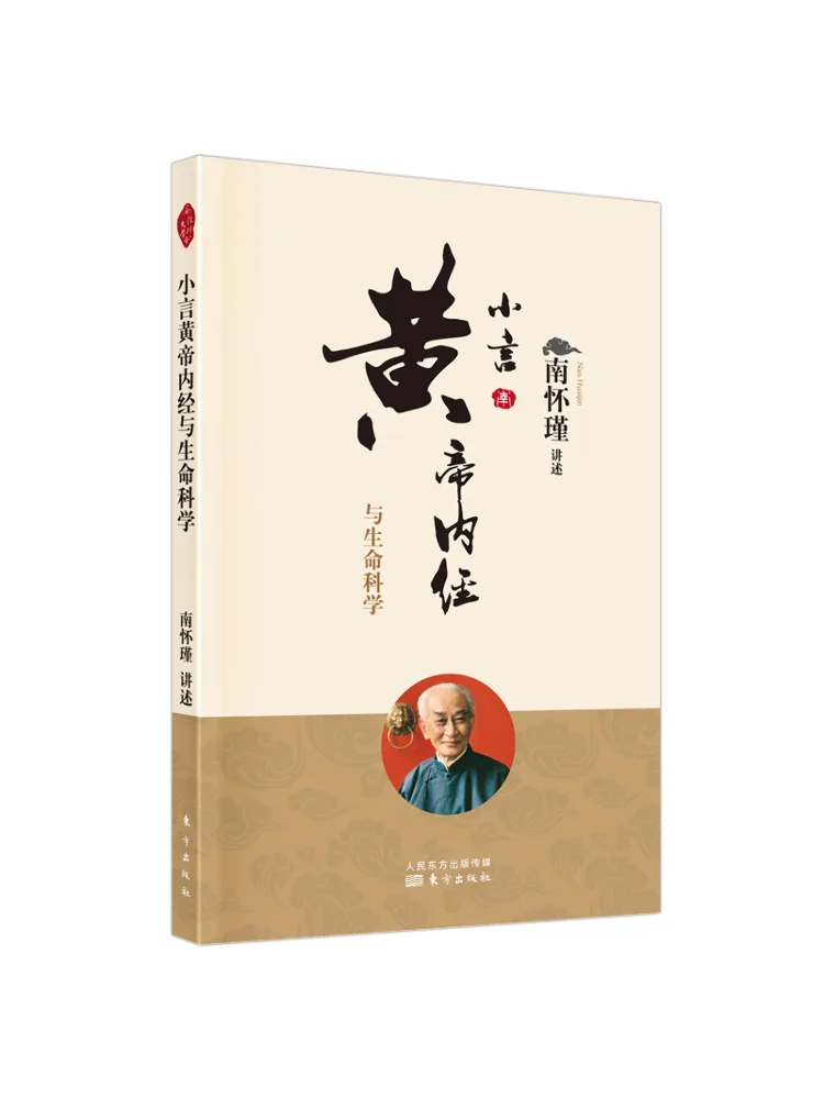 

Книга-Winshare Xiaoyan Huangdi Neijing и Life Sciences, новое издание