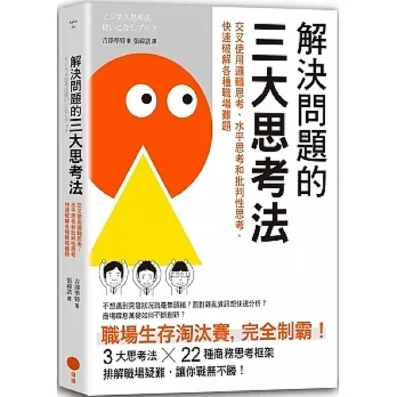 Three Major Thinking Methods For Problemsolving Crossuse Of Logical Thinking Horizontal Thinking And Critical Thinking To Quickl