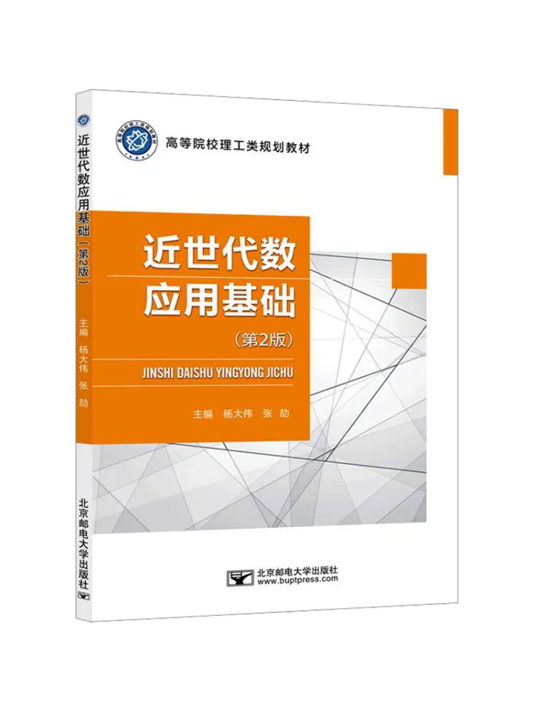 Book-Winshare Fundamentals Of Modern Algebra 2nd Edition