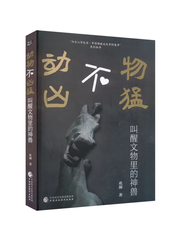 Book-Winshare Animals Are Not Fierce Awaken the Mythical Beasts From the Artifacts