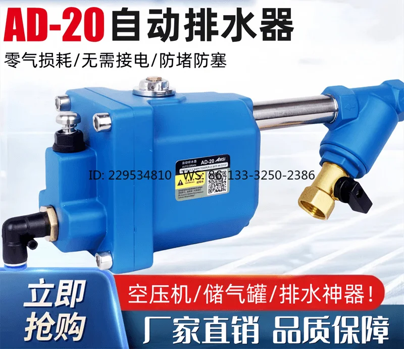 Air compressor air storage tank automatic drain AD-20 zero air consumption filter drain