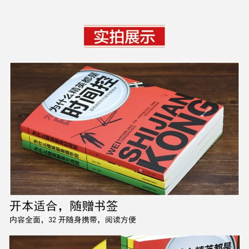 Complete Set of 3 Books: Why Do Elites Control Time and Become Elites? Essential Tips for Learning Workplace Skills