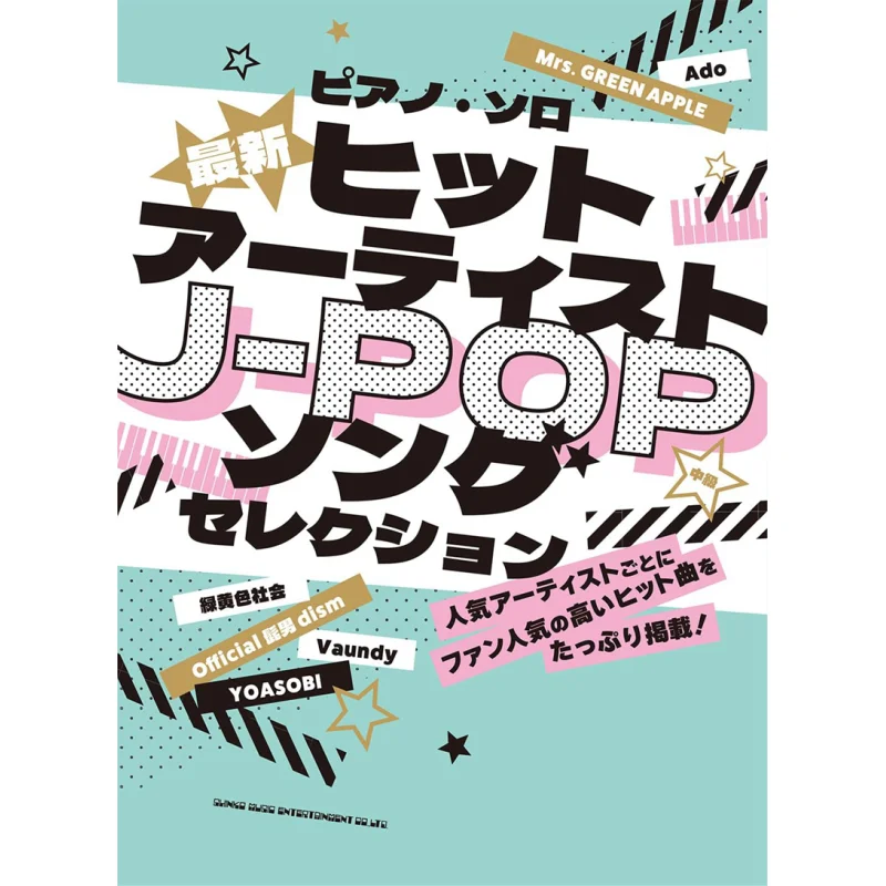 Piano Solo Latest Hit Artist JPOP Song Selection Shinko Music Shinko Music 9784401043361 Book