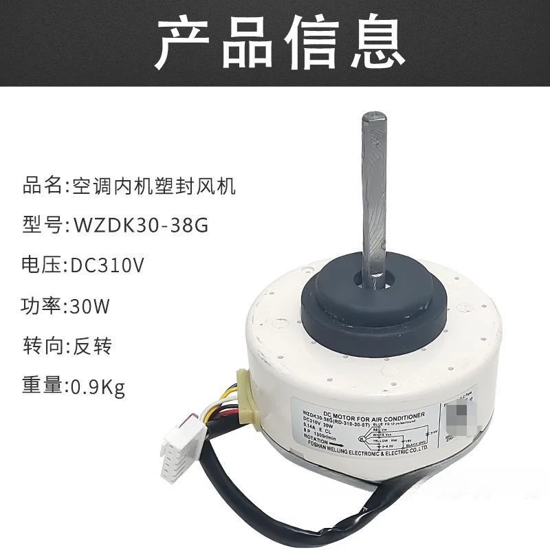 30W DC Fan Motor, Air Conditioner Indoor Unit Motor