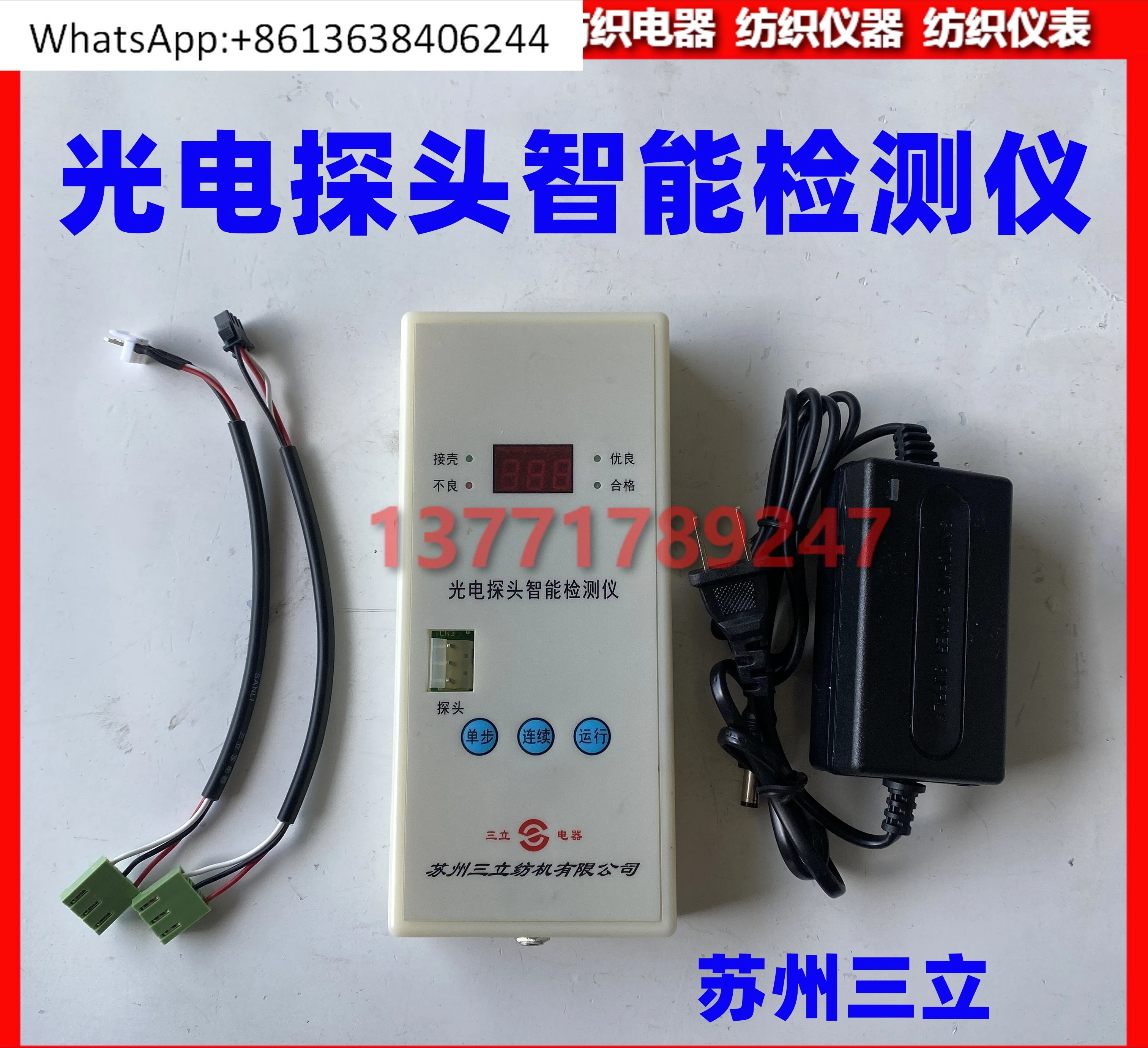 

Photoelectric probe intelligent detector, weft detection maintenance tool for water jet loom, weft detection detector