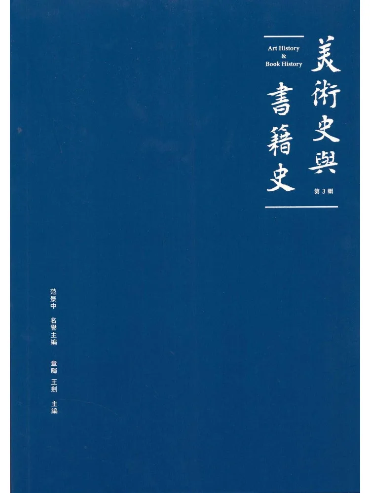 Book-Winshare Art History and Book History Third Series