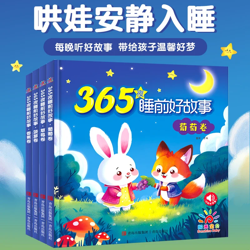 

365 Night Before Bedtime Good Stories Early Education Baby Books Bedtime Storybooks Picture Books